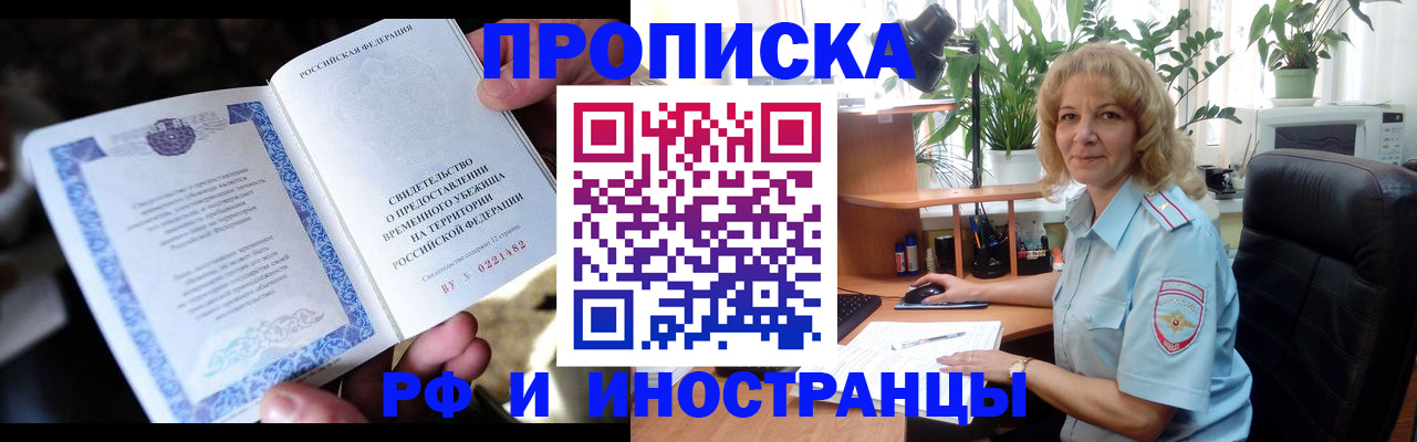 прописка 2025 в Кирсе