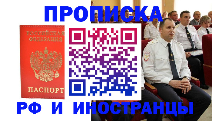 временная регистрация надежно в Кирсе